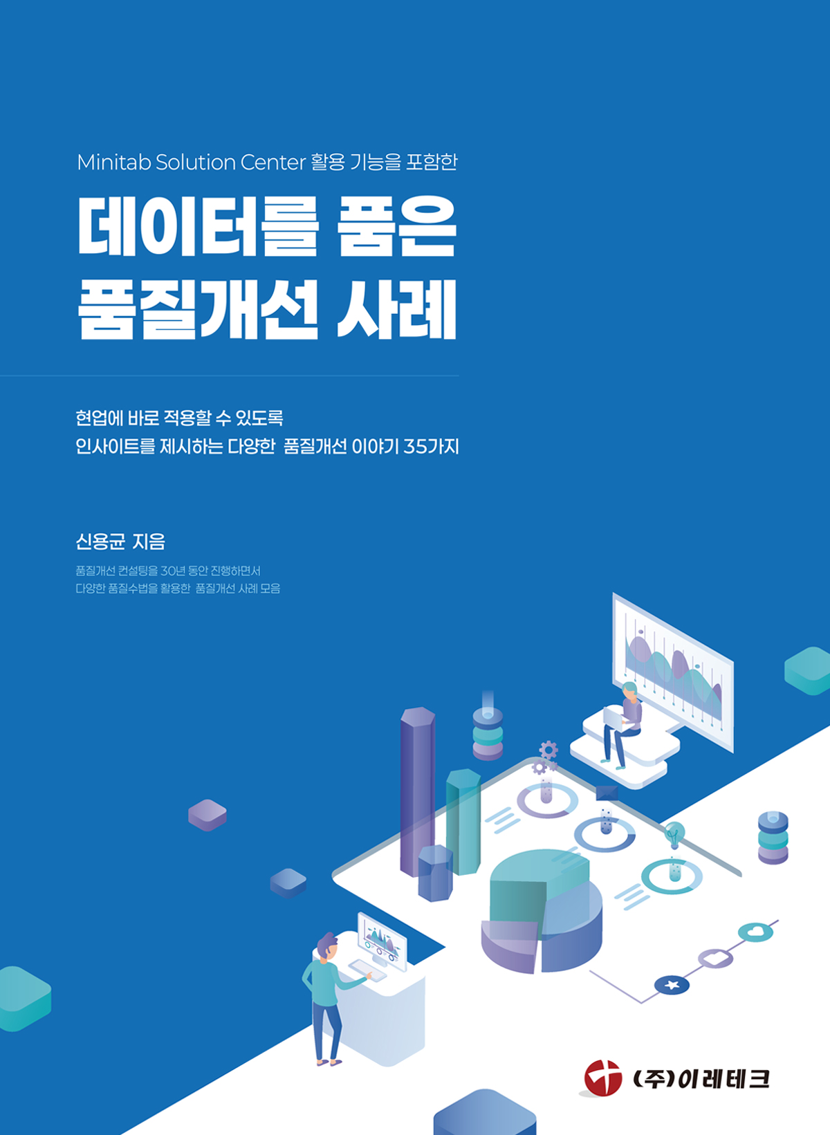 데이터를 품은 품질개선 사례